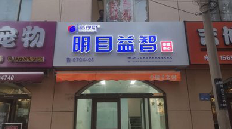 许昌门头店招