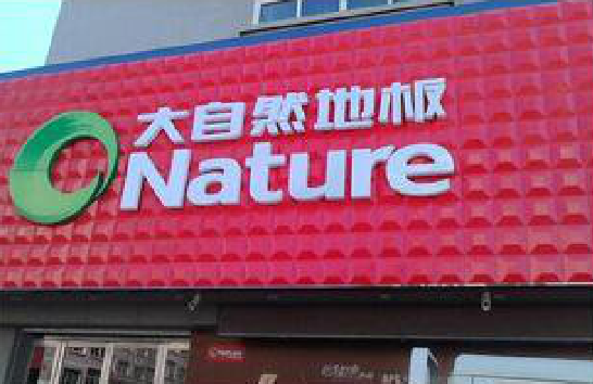 许昌门头招牌制作就选最合适的材料。