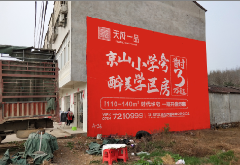 许昌户外墙体广告的独特宣传魅力