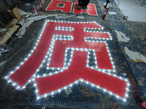 许昌挂网发光字的制作流程。